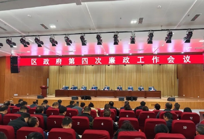 烈山區(qū)政府召開(kāi)第四次廉政工作會(huì)議