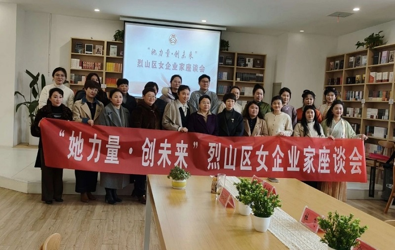 烈山區(qū)舉辦“三八”女企業(yè)家座談會(huì)